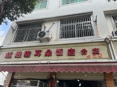 -赵姐猪耳朵饭店