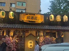 -三月居酒屋(青年大街店)
