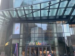 -合景·悠方(成都店)