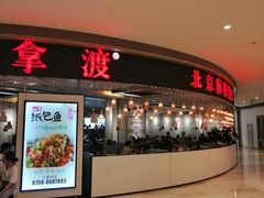门面-鱼鼎香烤鱼火锅(华发商都店)
