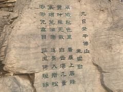 -千佛山风景名胜区