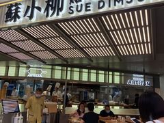 -苏小柳点心·手作小笼包(新街口分院店)