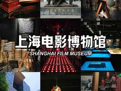 -上海电影博物馆