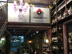-园丁顿西餐厅(亦庄创新大厦高新视听产业园店)