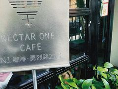 -Nectar One Cafe(勇烈路n1店)