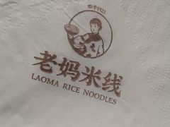 -老妈米线(港龙店)