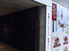 -海陵岛保利皇冠假日酒店·御公馆中餐厅 CANAL LNUA