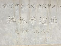 -遵化市禅林寺古银杏风景园