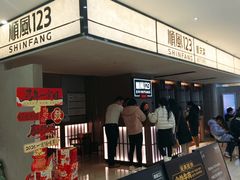 -顺风123(观音桥大融城店)