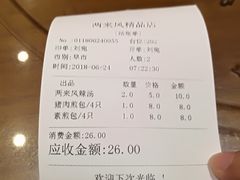 账单-两来风(文亭街店)