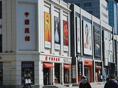-中国照相馆(王府井店)
