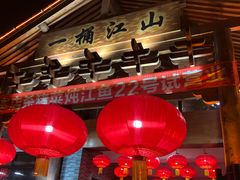 -一桶江山餐厅(松北店)