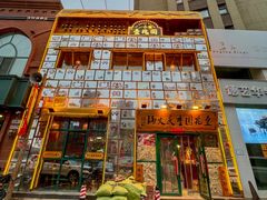-壹兆圆重庆火锅手工炒底料(长白格林玫瑰湾店)