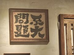 -马厂老火锅(胜太路店)