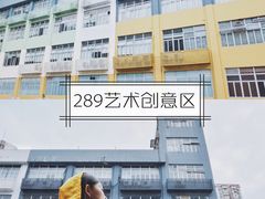 -289艺术PARK