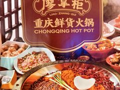 -廖掌柜·重庆鲜货火锅(上海首店)