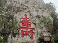 -青州市云门山风景区