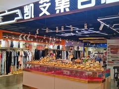 -吾悦广场(天津和平店)
