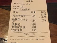 账单-紫滇源云南生态菜(丹凤街店)