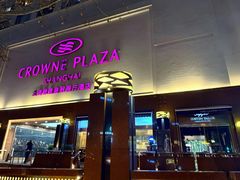 -银星皇冠假日酒店美食阁