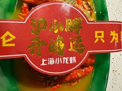 -沪小胖·小龙虾·蓝龙王(八佰伴店)