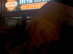 -南楼煎饼(南楼总店)