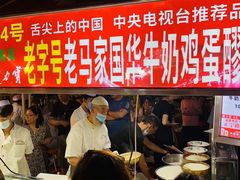 -清真老马家国华牛奶鸡蛋醪糟(正宁路店)