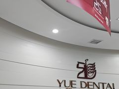 -雅悦齿科(顾村公园店)