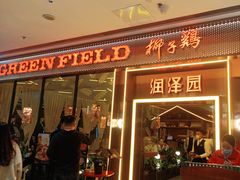 -润泽园椰子鸡(汇一城店)