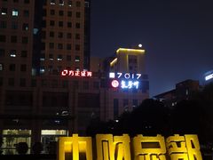 -7017浙菜•建德味(中财店)
