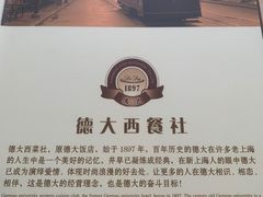 -德大西餐社(云南南路店)