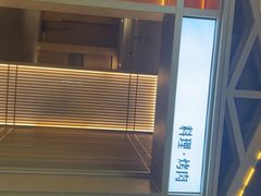 -九田家黑牛烤肉料理(太阳城店)