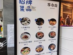 -李与白包子铺(桐梓林店)