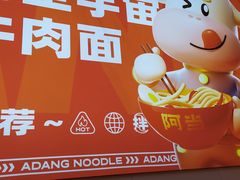 -阿当·小炒牛肉面(人广店)