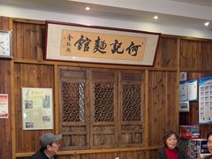 -何记面馆(龙泉山店)