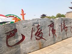-巴陵广场