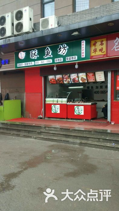 酥鱼坊(菊盛路店)-图片-上海美食-大众点评网