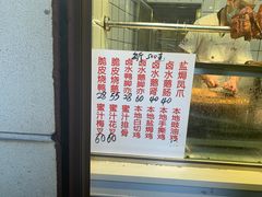 -永兴烧腊
