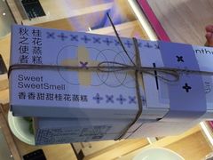 -阮大兴糕团(滨江宝龙店)