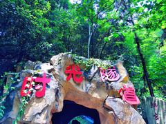 -常德桃花源景区