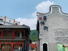 -西樵山国艺影视城