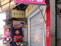 门面-娇姐老牌螺蛳粉(雅儒路店)