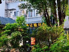 -黄埔古港