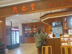 -鼎泰丰(南门店)