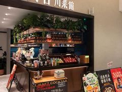 -漢舍川菜馆(国贸商城店)