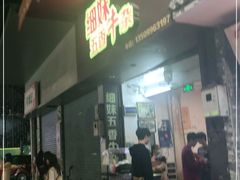 门面-细妹五香牛杂(步行街店)