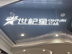 -世纪星滑冰俱乐部(万象城店)