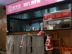 -驴世家驴肉火烧·凉皮·胡辣汤(五道口店)