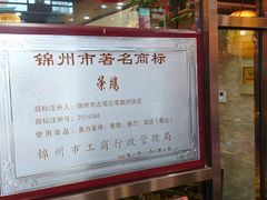 -荣鹏风味烀饼总店