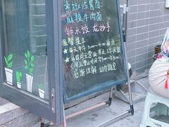 -岳记老成都三味面